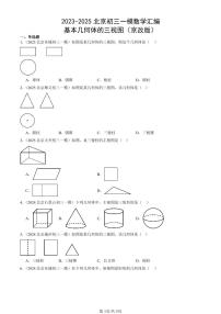 2023-2025北京初三一模[中考模拟]数学汇编：基本几何体的三视图（京改版）
