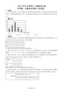 2023-2025北京初三一模[中考模拟]数学汇编：平均数、众数和中位数（京改版）