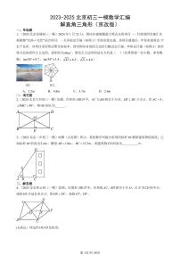 2023-2025北京初三一模[中考模拟]数学汇编：解直角三角形（京改版）