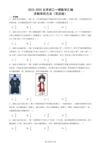 2023-2025北京初三一模[中考模拟]数学汇编：求概率的方法（京改版）