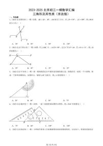 2023-2025北京初三一模[中考模拟]数学汇编：三角形及其性质（京改版）