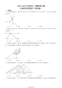 2023-2025北京初三一模[中考模拟]数学汇编：三角形及其性质（京改版）