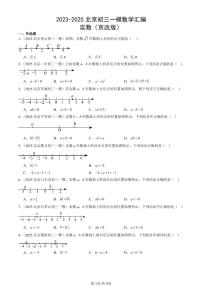 2023-2025北京初三一模[中考模拟]数学汇编：实数（京改版）