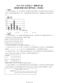 2023-2025北京初三一模[中考模拟]数学汇编：数据的收集与表示章节综合（京改版）