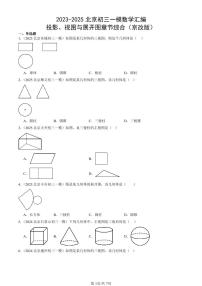 2023-2025北京初三一模[中考模拟]数学汇编：投影、视图与展开图章节综合（京改版）