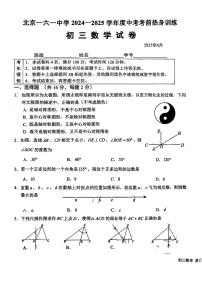 2025北京一六一中初三三模[中考模拟]数学试卷