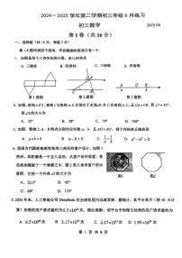 2025北京首都师大附中初三三模[中考模拟]数学试卷