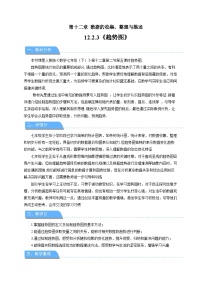 初中人教版（2024）趋势图教案设计