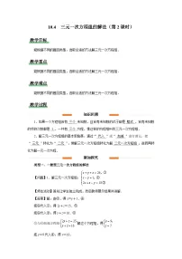 数学七年级下册（2024）三元一次方程组的解法第2课时教学设计