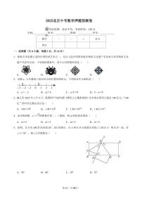 2025北京中考数学押题预测卷④