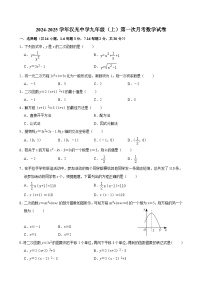 河北省邯郸市汉光中学2024—2025学年上学期九年级第一次月考数学试卷+