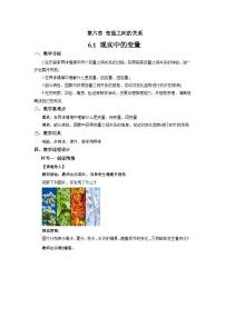 北师大版（2024）七年级下册（2024）现实中的变量教案设计
