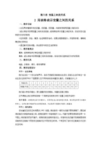 初中用表格表示变量之间的关系表格教案