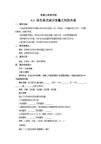 七年级下册（2024）用关系式表示变量之间的关系教案及反思