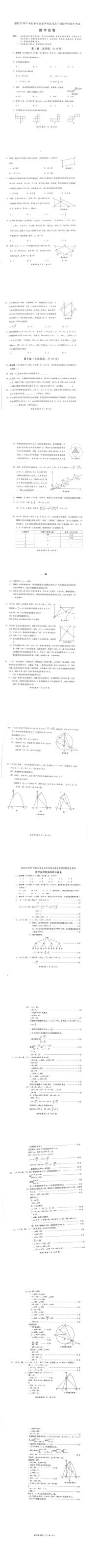 2025年四川省德阳市中考数学试题（中考模拟）