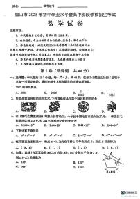 2025年四川省眉山市中考数学试题 -（中考模拟）