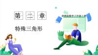 浙教版（2024）八年级上册（2024）第2章 特殊三角形2.6 直角三角形课前预习课件ppt