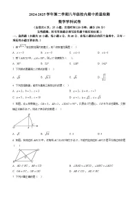 福建省福州市福清市2024-2025学年八年级下学期期中考试数学试题