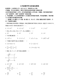 河北省保定市竞秀区2024-2025学年七年级下学期4月期中数学试题