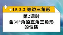 初中数学人教版（2024）八年级上册（2024）15.3 等腰三角形图片ppt课件