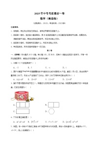 数学（南通卷）-江苏省2025年中考考前最后一卷（含答案）