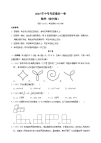 数学（徐州卷）-江苏省2025年中考考前最后一卷（含答案）