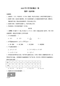 数学（扬州卷）-江苏省2025年中考考前最后一卷（含答案）