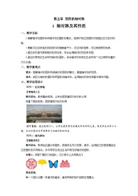 初中数学北师大版（2024）七年级下册（2024）轴对称及其性质教学设计