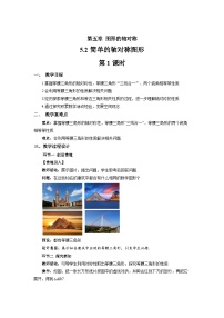 初中数学北师大版（2024）七年级下册（2024）简单的轴对称图形第1课时教学设计及反思