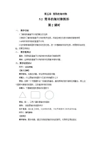初中数学北师大版（2024）七年级下册（2024）简单的轴对称图形第2课时教案