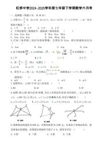 黑龙江省哈尔滨市虹桥中学2024-2025学年七年级下学期6月月考数学试题