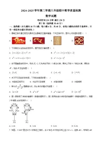 山东省 济南市 历下区2024-2025学年下学期 八年级期中数学试题