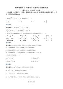 2025年湖南省娄底市中考三模数学试题（解析版）