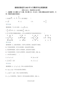 2025年湖南省娄底市中考三模数学试题（解析版）