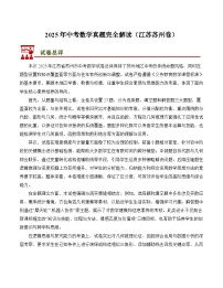 2025年中考数学真题完全解读（江苏苏州卷）