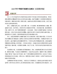 2025年中考数学真题完全解读（江苏苏州卷）