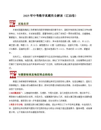 2025年中考数学真题完全解读（江西卷）