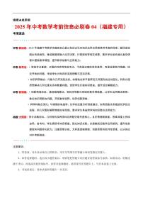 2025中考数学考前信息必刷卷福建04(解析版)
