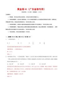 2025中考数学模拟卷广东省01(解析版)