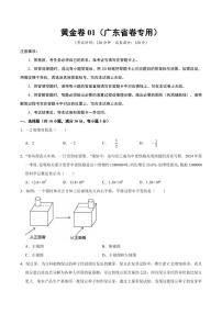 2025中考数学模拟卷广东省01(考试版)