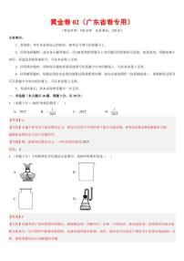 2025中考数学模拟卷广东省02(解析版)