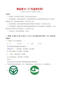 2025中考数学模拟卷广东省03(解析版)
