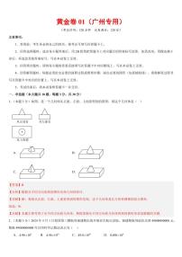 2025中考数学模拟卷广州01(解析版)