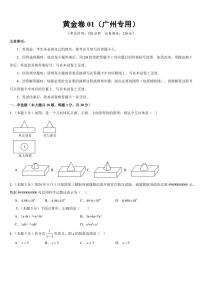 2025中考数学模拟卷广州01(考试版)