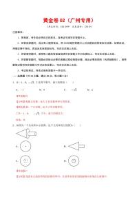2025中考数学模拟卷广州02(解析版)