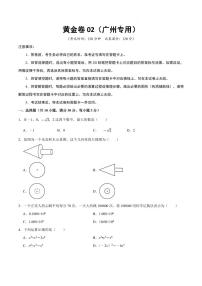 2025中考数学模拟卷广州02(考试版)