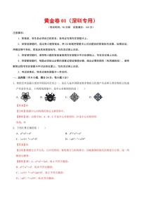 2025中考数学模拟卷深圳01(解析版)