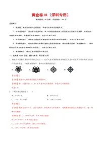 2025中考数学模拟卷深圳01(解析版)