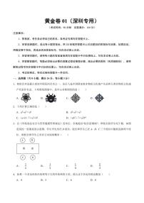 2025中考数学模拟卷深圳01(考试版)