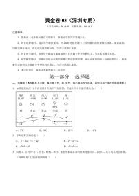 2025中考数学模拟卷深圳03(考试版)